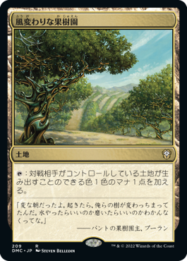 《風変わりな果樹園/Exotic Orchard》 [DMC]