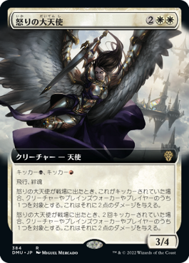 《怒りの大天使/Archangel of Wrath》 [DMU]