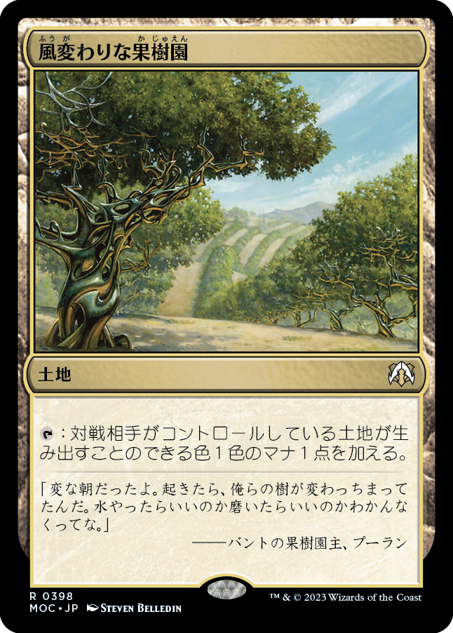 《風変わりな果樹園/Exotic Orchard》 [MOC]