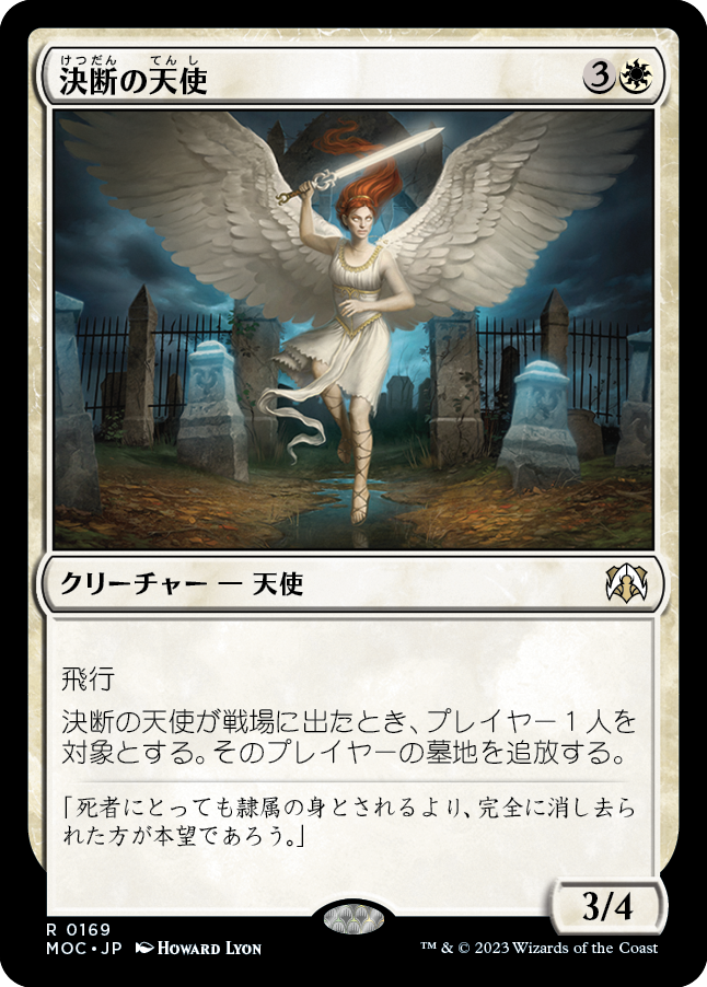 《決断の天使/Angel of Finality》 [MOC]