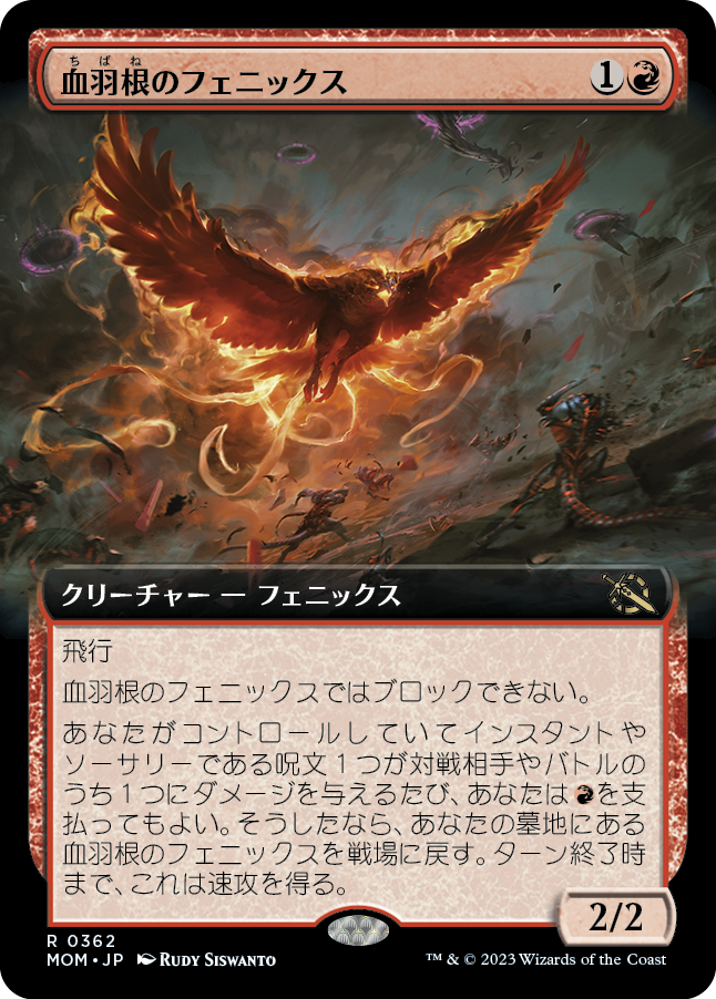 《血羽根のフェニックス/Bloodfeather Phoenix》 [MOM]