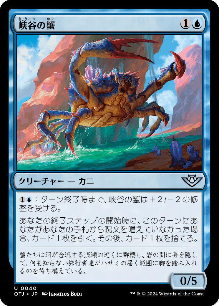 《峡谷の蟹/Canyon Crab》 [OTJ]