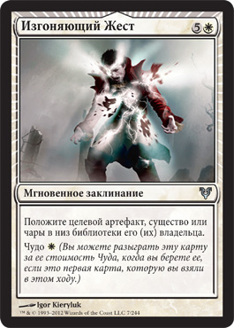 Banishing Stroke Banishing Stroke