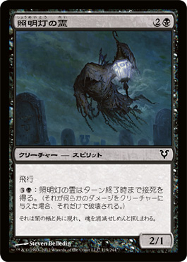 照明灯の霊 照明灯の霊