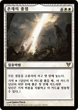 존재의 종점
