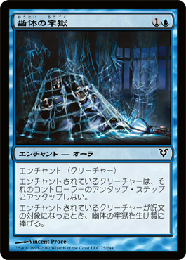 幽体の牢獄 幽体の牢獄