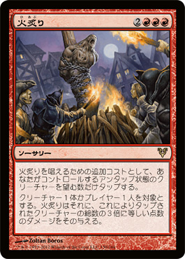 火炙り 火炙り
