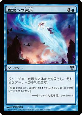 虚空への突入 虚空への突入