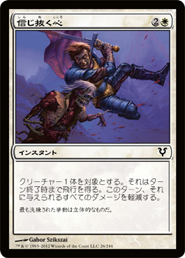 信じ抜く心 信じ抜く心