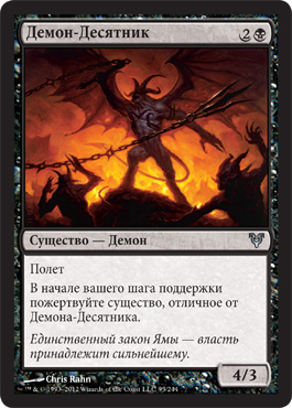 Demonic Taskmaster Demonic Taskmaster