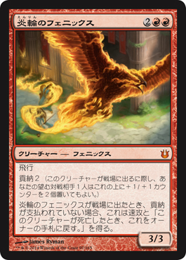 《炎輪のフェニックス/Flame-Wreathed Phoenix》