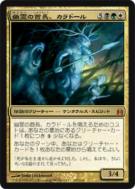 Karador, Ghost Chieftain Karador, Ghost Chieftain