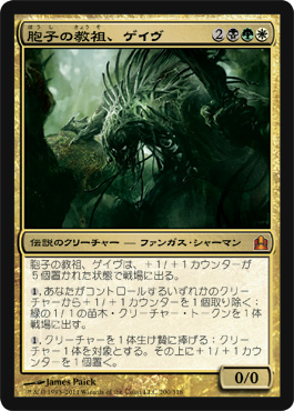 Ghave, Guru of Spores Ghave, Guru of Spores