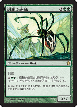 《絹鎖の蜘蛛/Silklash Spider》 [C13]