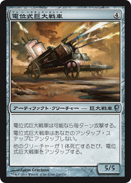 《電位式巨大戦車/Galvanic Juggernaut》 [CNS]