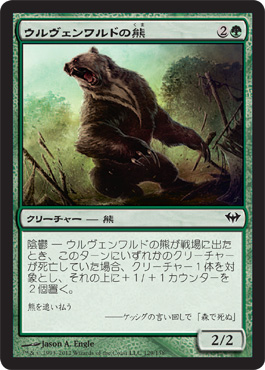 Ulvenwald Bear Ulvenwald Bear