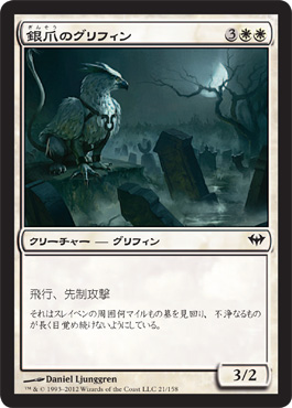 Silverclaw Griffin Silverclaw Griffin