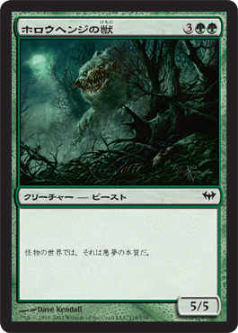 Hollowhenge Beast Hollowhenge Beast