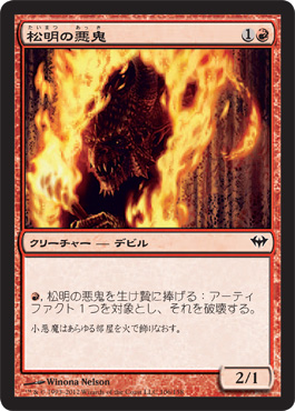 Torch Fiend Torch Fiend