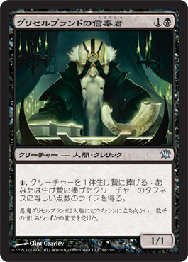 Disciple of Griselbrand Disciple of Griselbrand