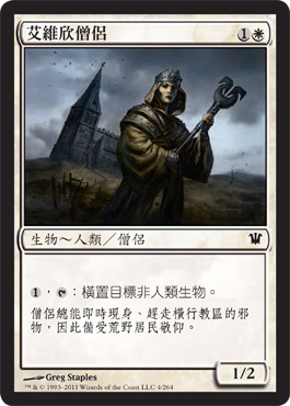 Avacynian Priest