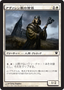 Avacynian Priest Avacynian Priest