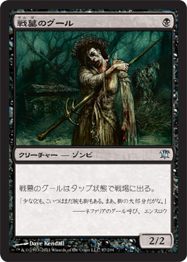 Diregraf Ghoul Diregraf Ghoul