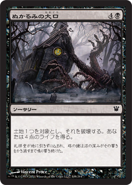 Maw of the Mire Maw of the Mire