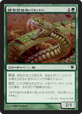Ambush Viper Ambush Viper