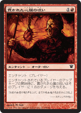 Curse of the Pierced Hearteart Curse of the Pierced Hearteart