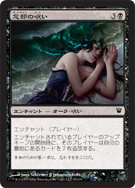 Curse of Oblivion Curse of Oblivion