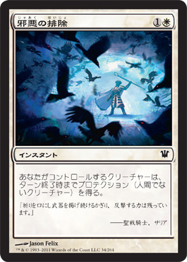 Spare from Evil Spare from Evil