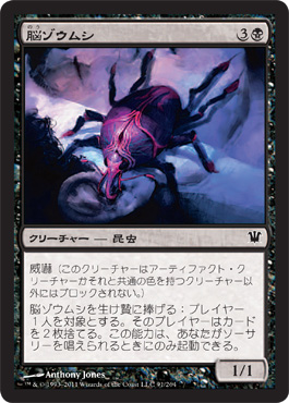 Brain Weevil Brain Weevil
