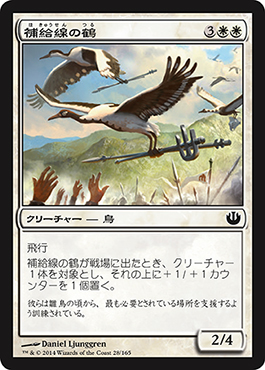 《補給線の鶴/Supply-Line Cranes》 [JOU]