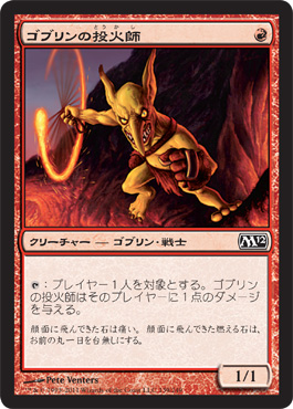 Goblin Fireslinger Goblin Fireslinger