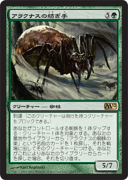 Arachnus Spinner Arachnus Spinner