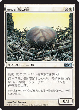 Roc Egg Roc Egg