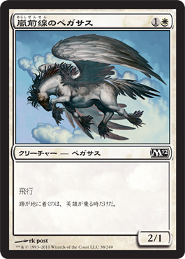Stormfront Pegasus Stormfront Pegasus