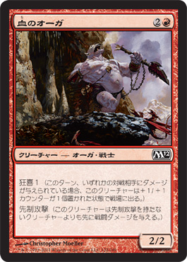 Blood Ogre Blood Ogre