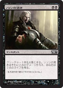 Sorin's Thirst Sorin's Thirst