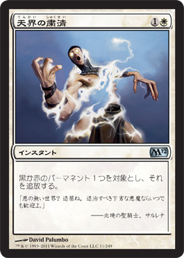 Celestial Purge Celestial Purge