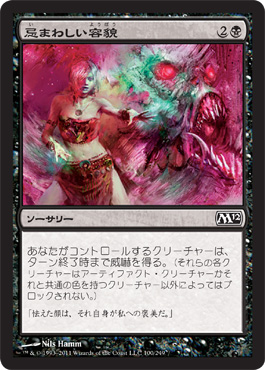 Hideous Visage Hideous Visage