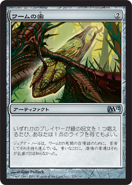 Wurm's Tooth Wurm's Tooth