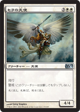 Serra Angel Serra Angel