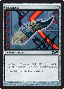 Demon's Horn Demon's Horn
