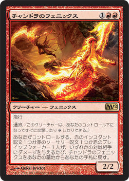 Chandra's Phoenix Chandra's Phoenix