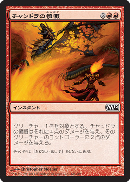 Chandra's Outrage Chandra's Outrage