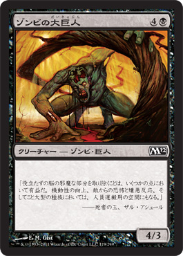 Zombie Goliath Zombie Goliath