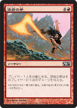 Lava Axe Lava Axe