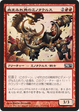 Gorehorn Minotaurs Gorehorn Minotaurs